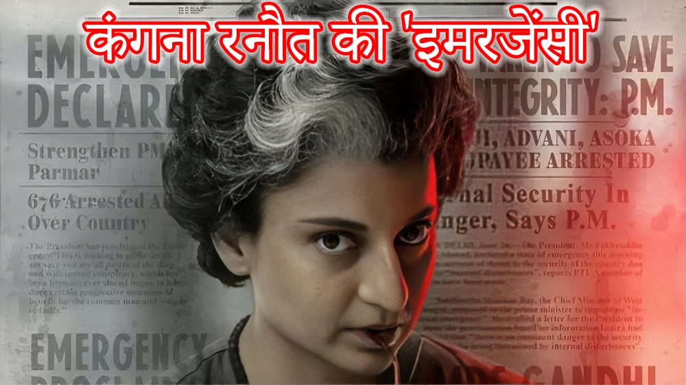 Kangana Ranaut Emergency Release Date